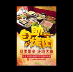烤肉