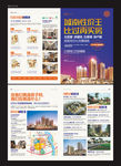 地产商业夹报