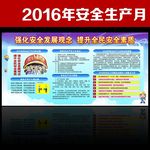 安全生产