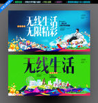 无线生活