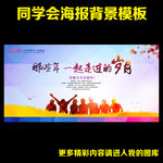 同学会
