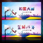 篮球赛