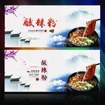 酸辣粉
