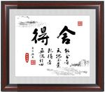 舍得