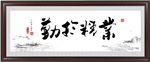 业精于勤