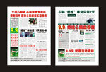 保健品报刊设计模板