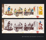 火锅