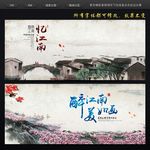 江南