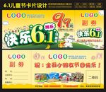 快乐六一