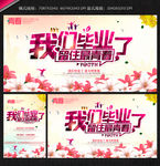 毕业季