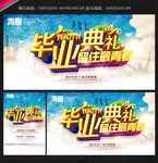 毕业典礼