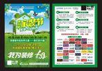 春季家装节宣传单DM单