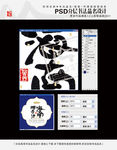 海南椰子汁 书法品名