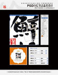 鲜榨椰子汁 书法品名