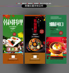 韩国料理