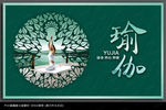 瑜伽海报