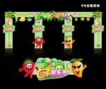 水果节六一童乐惠