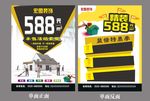 装修宣传海报