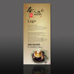 茶道展架