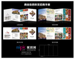 商业街招商四折页