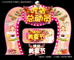 吃货总动员