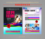 健身宣传单