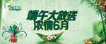 端午特惠