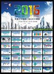 2016工作汇报PPT