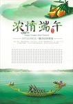 端午节赛龙舟海报模板