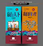 旅行社展架
