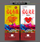 爱心义卖X展架