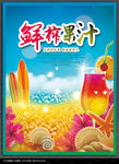 果汁海报