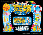 水上乐园