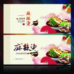 麻辣烫