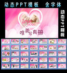 结婚情侣婚纱电子相册PPT模板