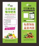 展架 易拉宝 蔬菜 配送 生鲜