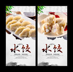 水饺