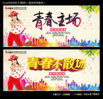 青春主场