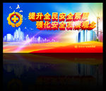 安全生产月展板