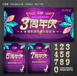 周年庆