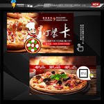 披萨订餐卡 外卖PIZZA