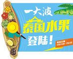 泰国水果