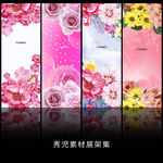 精美花儿背景展架设计模板素材