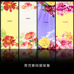精美花儿背景展架模板设计素材