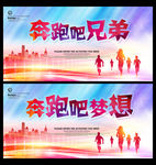 奔跑吧兄弟