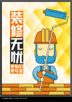装修海报