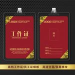 工作证设计