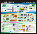 夏季卫生宣传