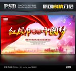 红领巾相约中国梦