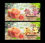 桃子 采摘园